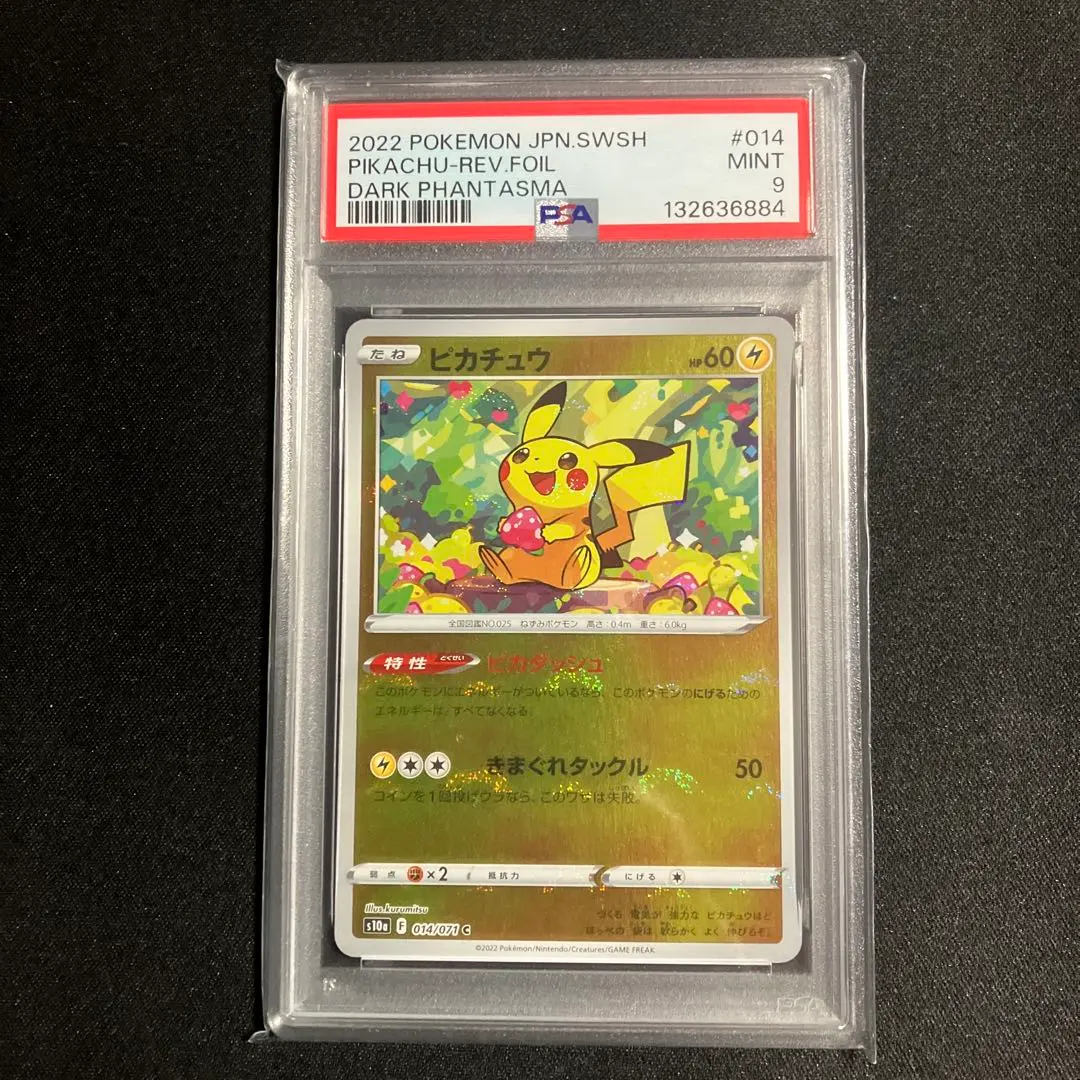 2026年最新】ポケパークのピカチュウ psa9の人気アイテム - メルカリ