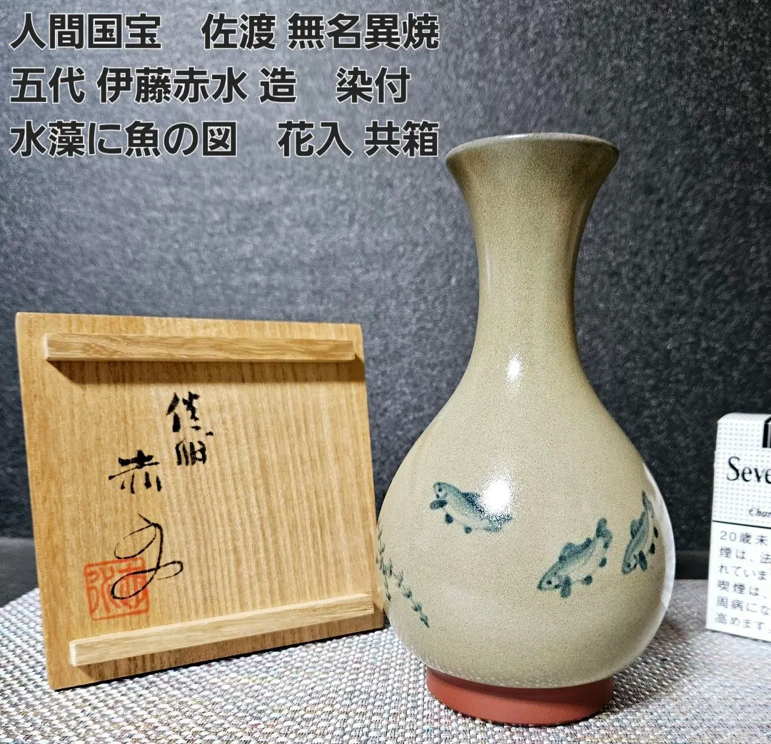 2026年最新】無名異焼 伊藤赤水の人気アイテム - メルカリ