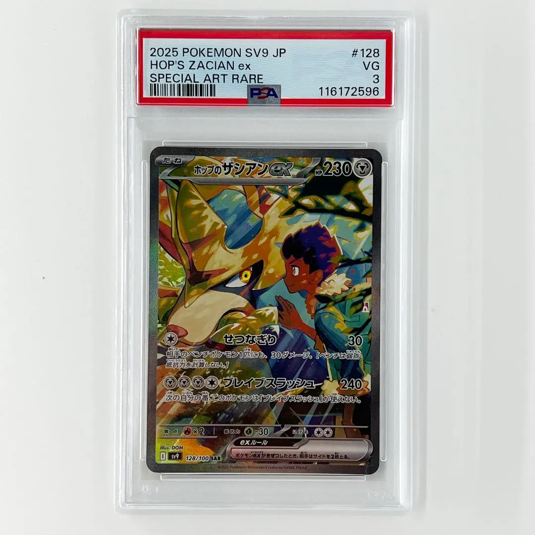 2026年最新】ホップのザシアン psa10の人気アイテム - メルカリ