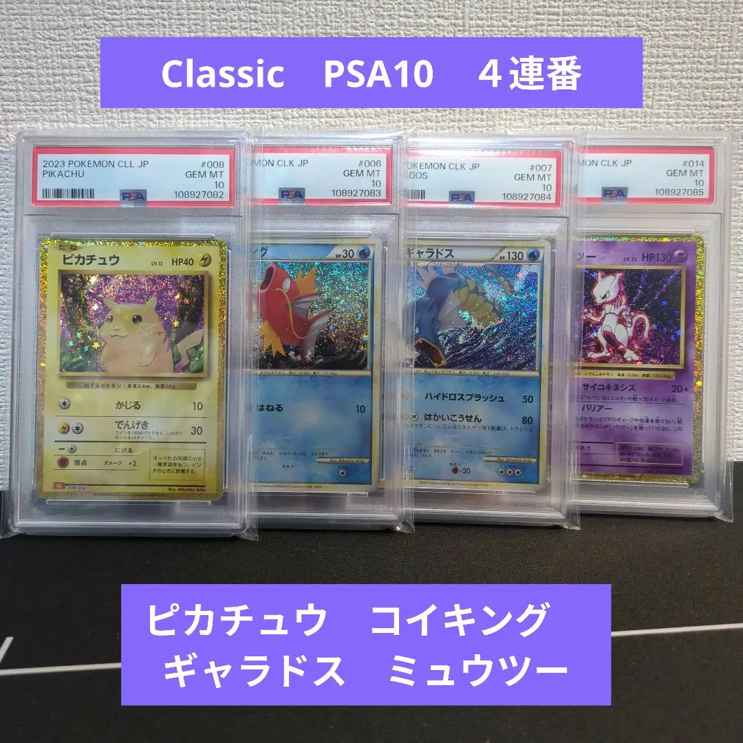 2026年最新】ミュウツー クラシック psa10の人気アイテム - メルカリ