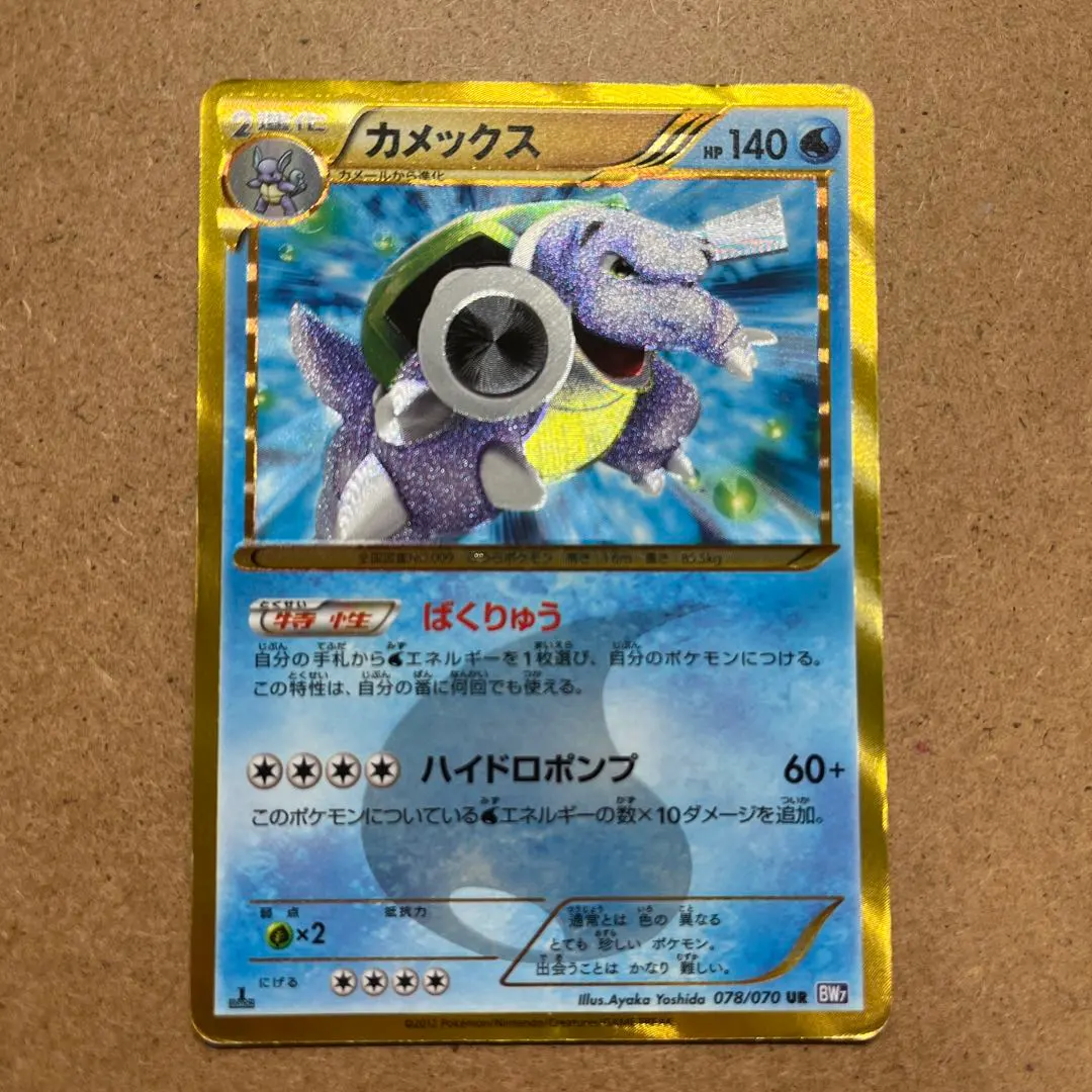 2026年最新】ポケモン BW UR カメックスの人気アイテム - メルカリ