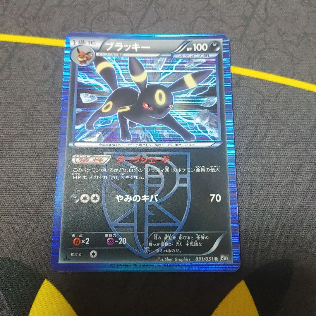 2026年最新】プラズマ団 ブラッキーの人気アイテム - メルカリ