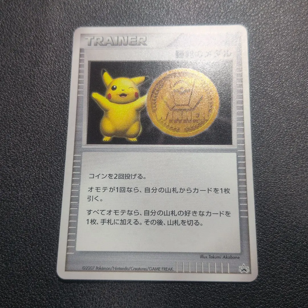 2026年最新】勝利のメダル ピカチュウの人気アイテム - メルカリ