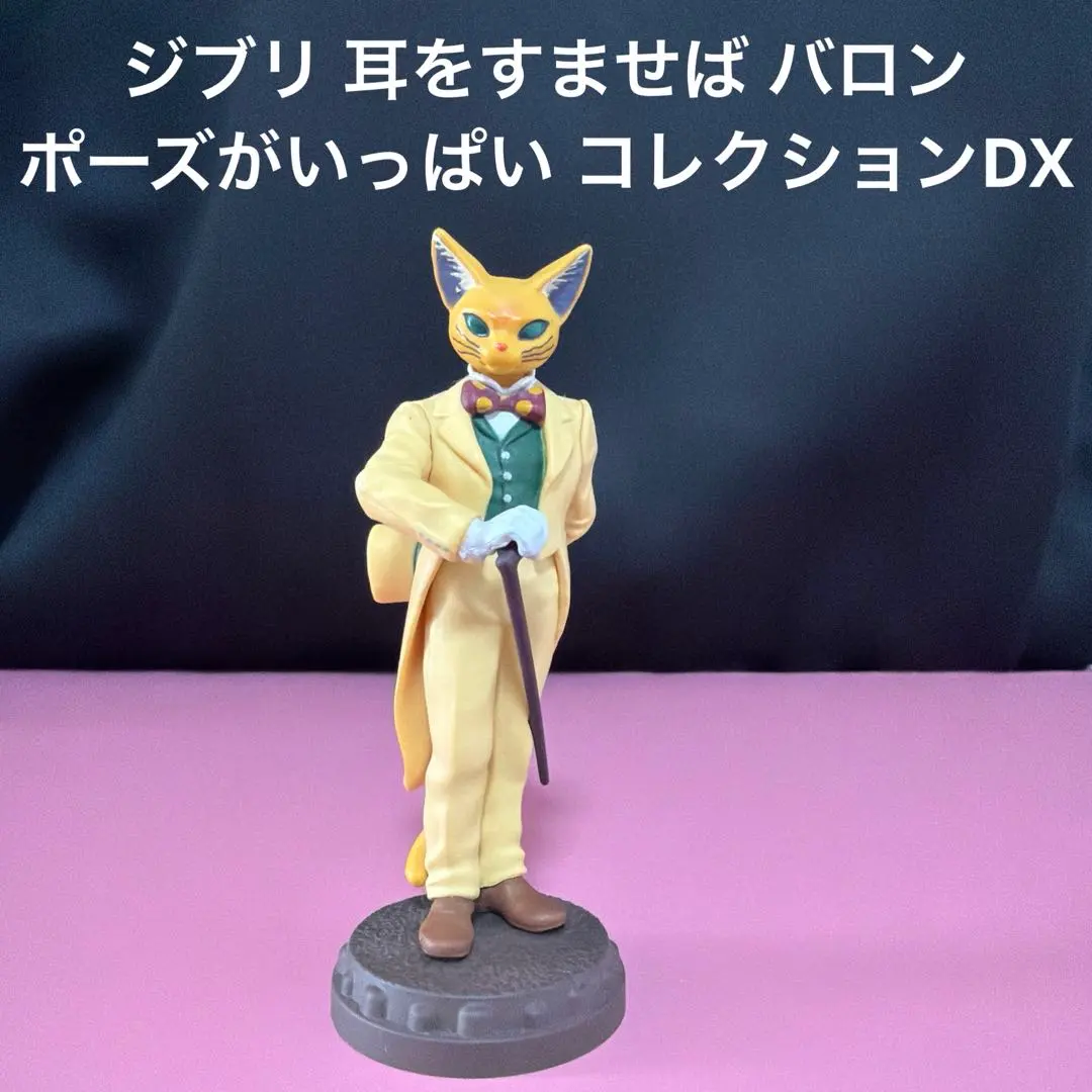 2026年最新】ポーズがいっぱいコレクション バロンの人気アイテム