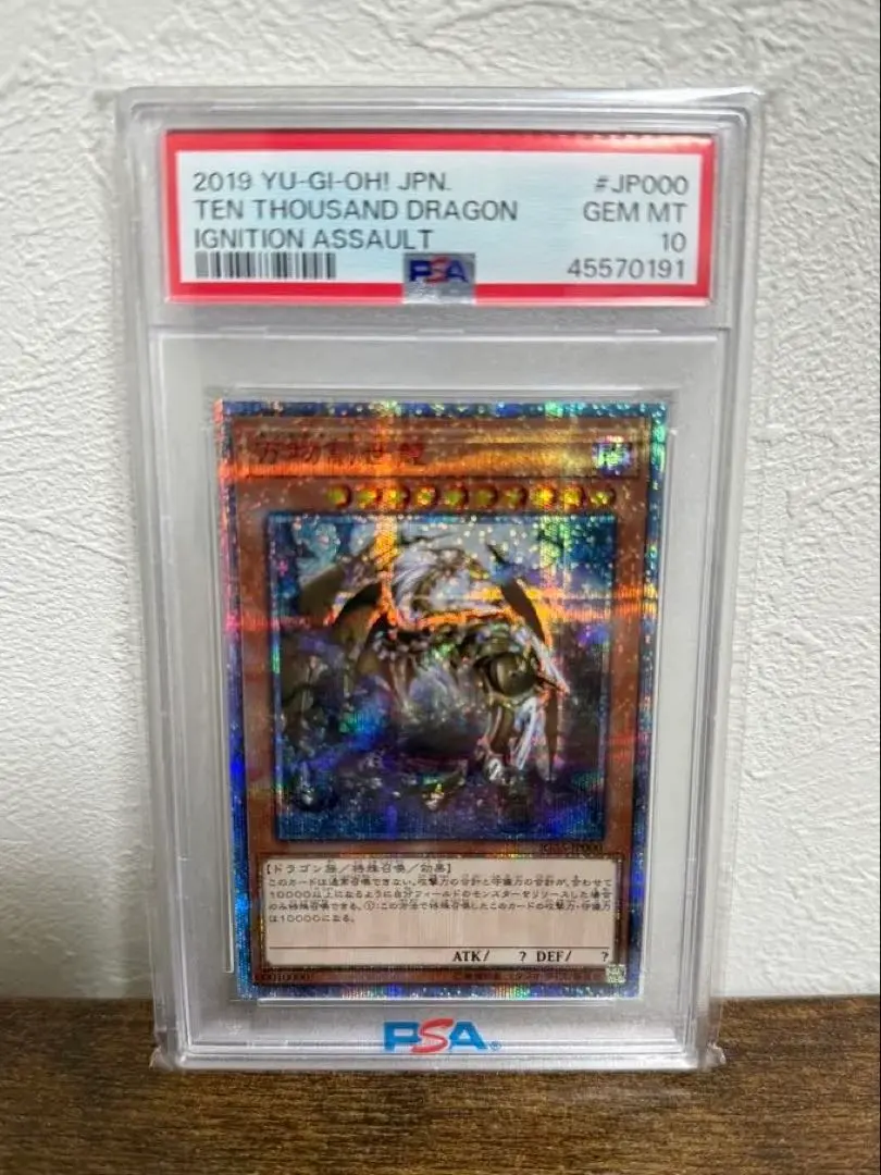 2026年最新】万物創世龍 psa10の人気アイテム - メルカリ