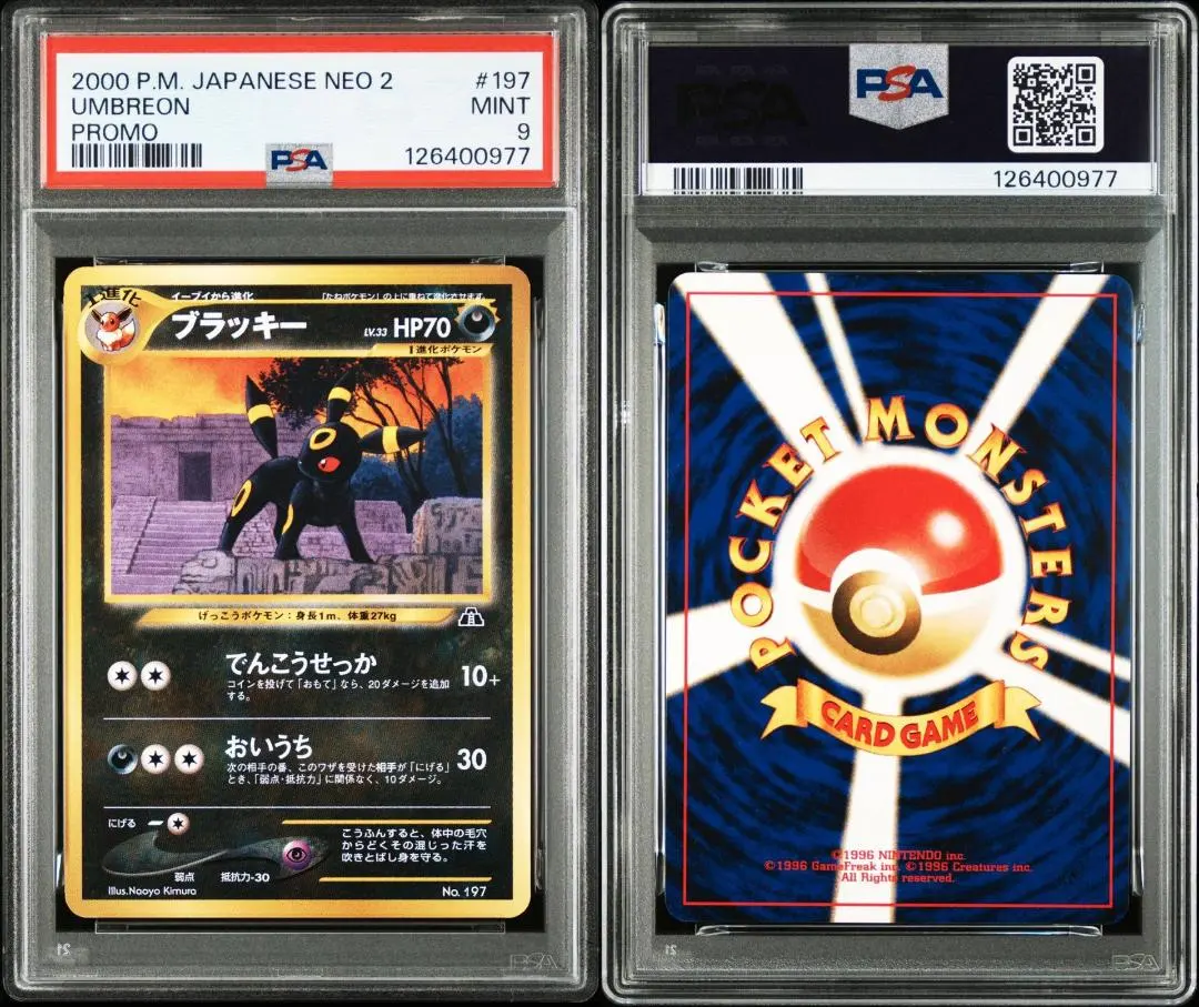 2026年最新】旧裏 ブラッキー psa9の人気アイテム - メルカリ