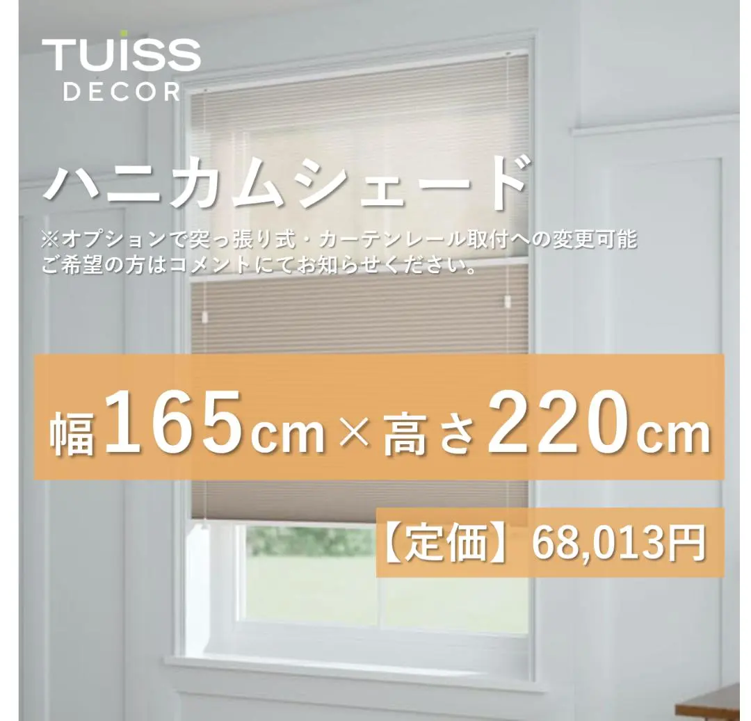 2026年最新】ハニカムシェード 165の人気アイテム - メルカリ