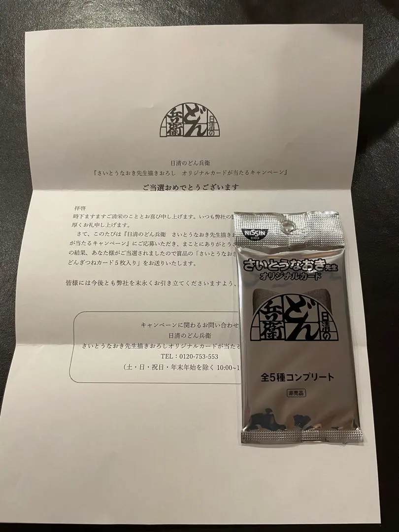 2026年最新】どんぎつねカード コンプリートの人気アイテム - メルカリ