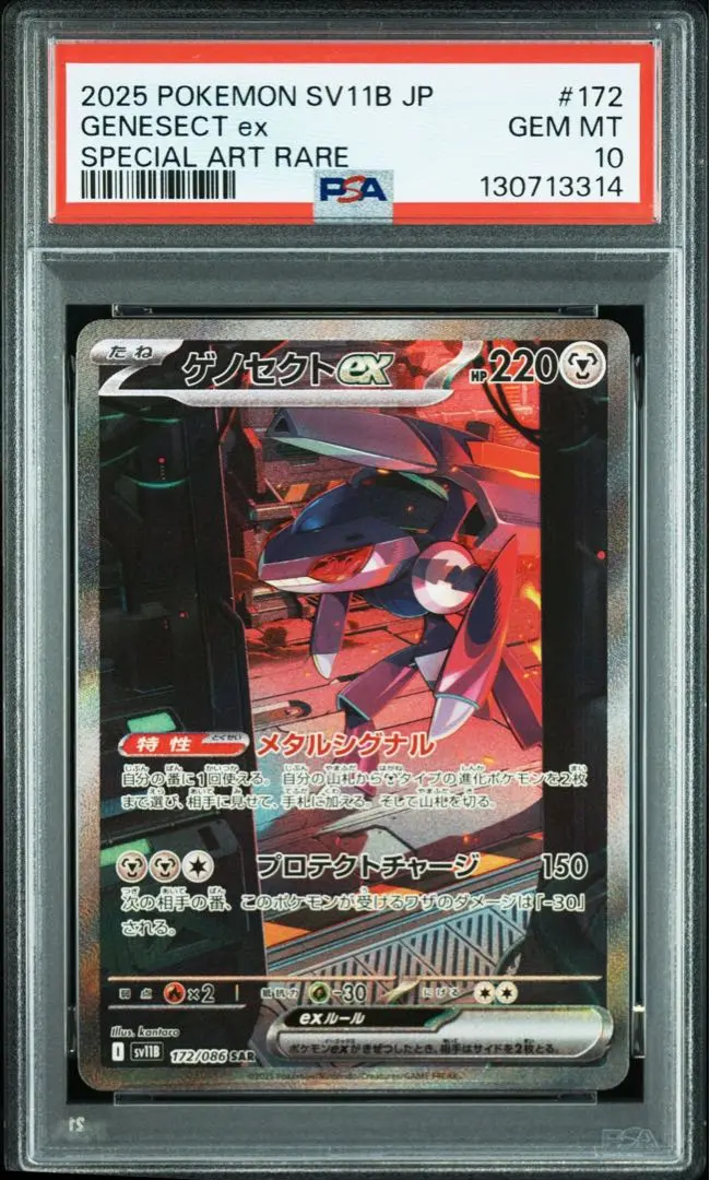2026年最新】ゲノセクト psa10の人気アイテム - メルカリ