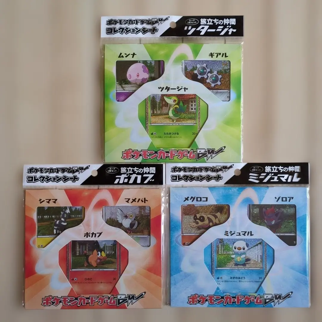 2026年最新】ポケモンカードゲームBW コレクションシート 旅立ちの仲間