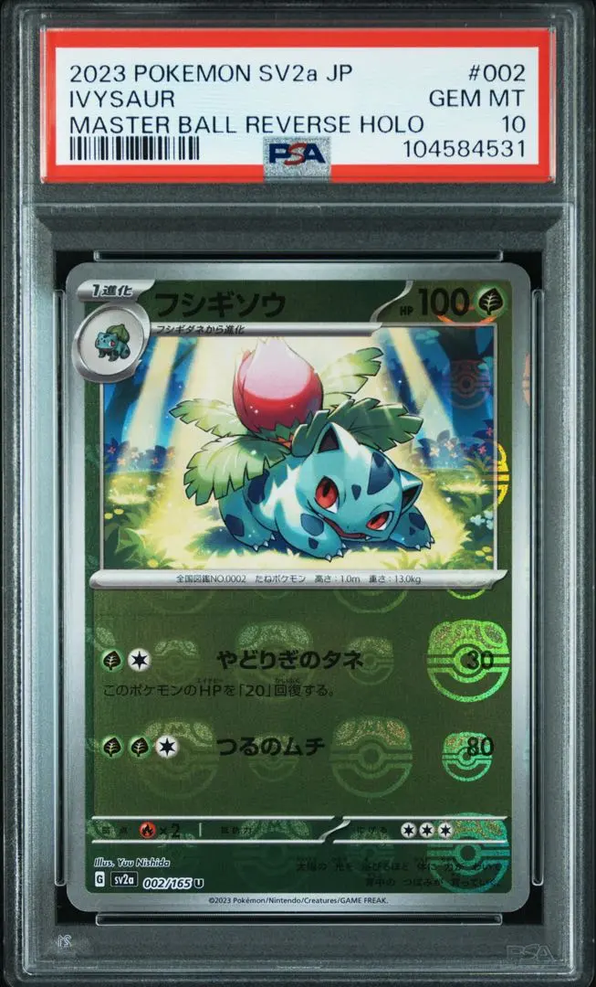 2026年最新】フシギソウ マスターボール ミラーの人気アイテム - メルカリ