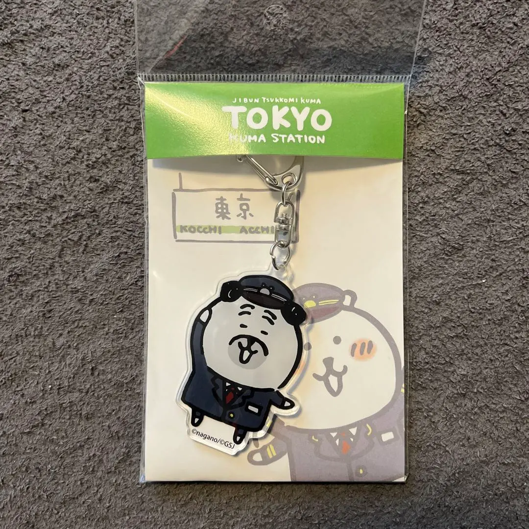 2026年最新】自分ツッコミくま 東京駅の人気アイテム - メルカリ