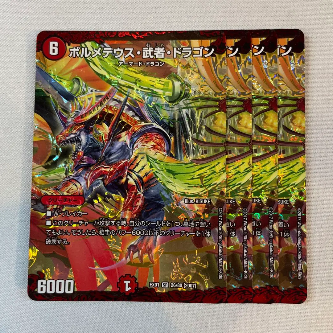 2026年最新】ボルメテウス武者ドラゴン武偉 赤の人気アイテム - メルカリ