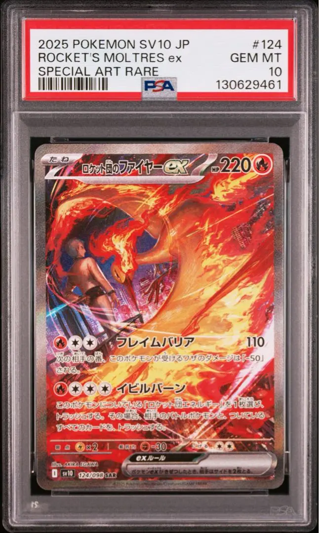 2026年最新】ファイヤーEX psa9の人気アイテム - メルカリ
