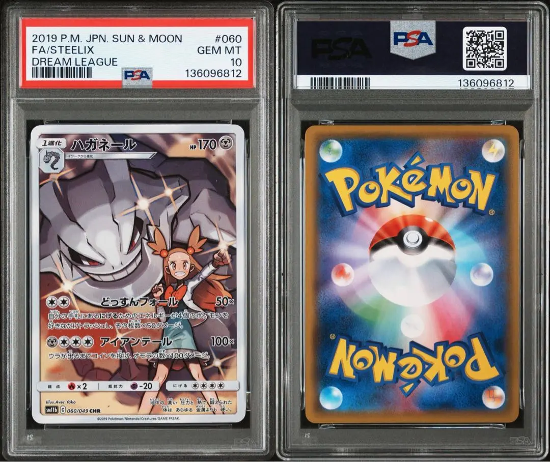 2026年最新】ハガネール chr psa10の人気アイテム - メルカリ