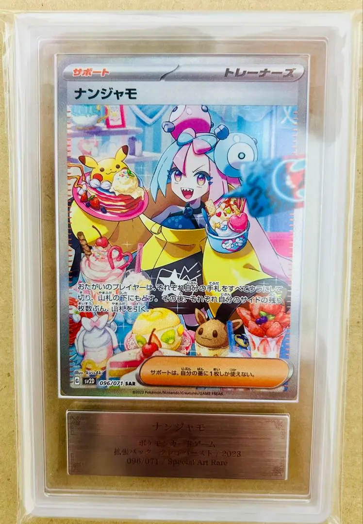 2026年最新】ars鑑定 10+ ナンジャモの人気アイテム - メルカリ