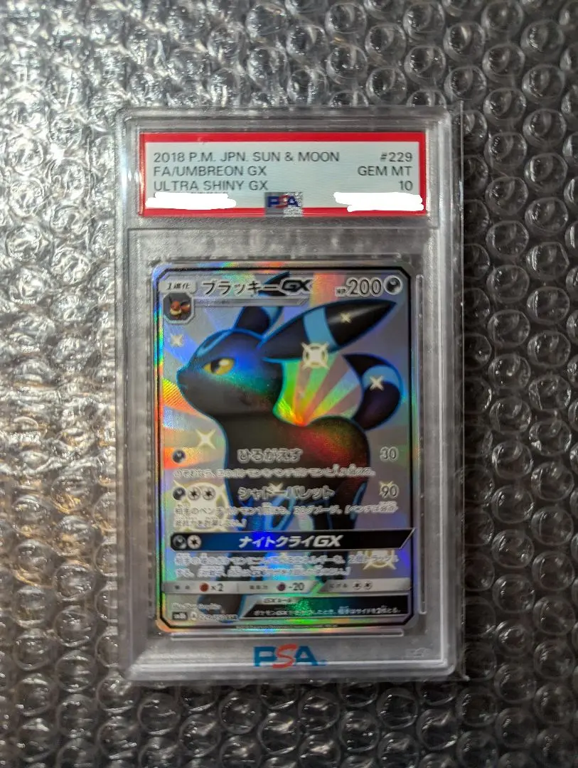 2026年最新】ブラッキーgx ssr psa10の人気アイテム - メルカリ