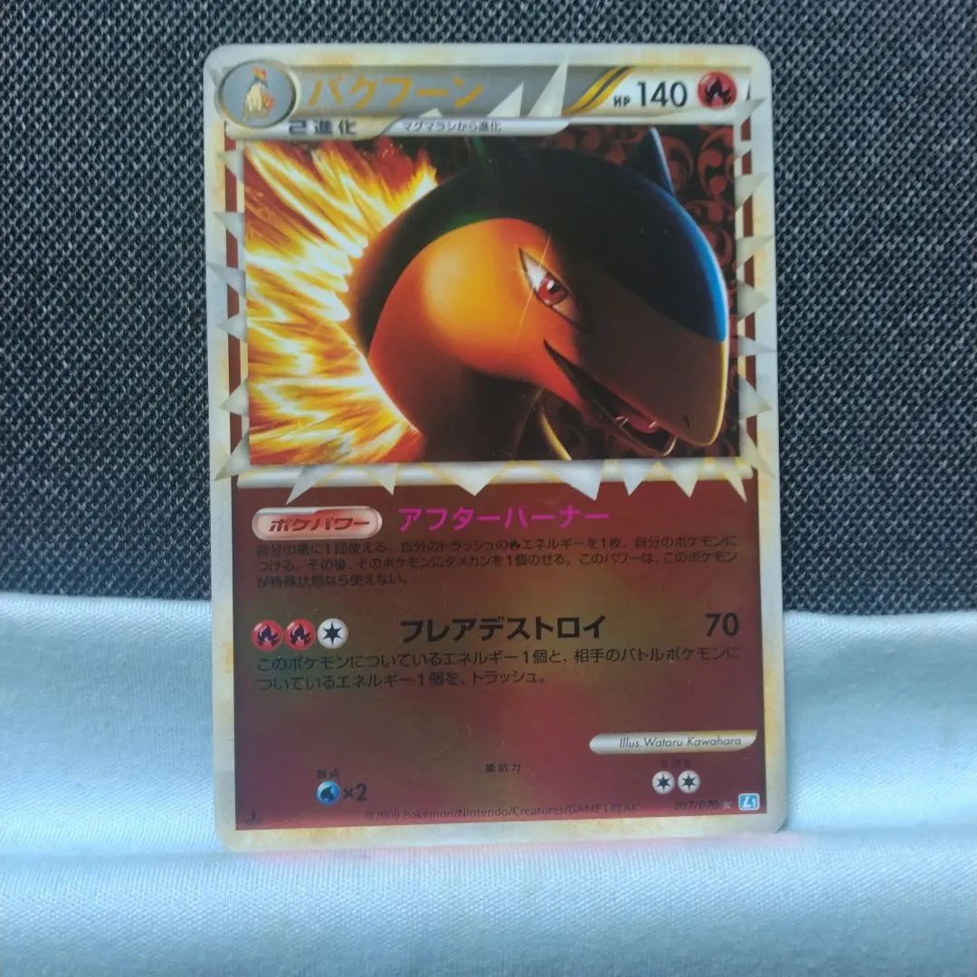 2026年最新】バクフーン グレートの人気アイテム - メルカリ