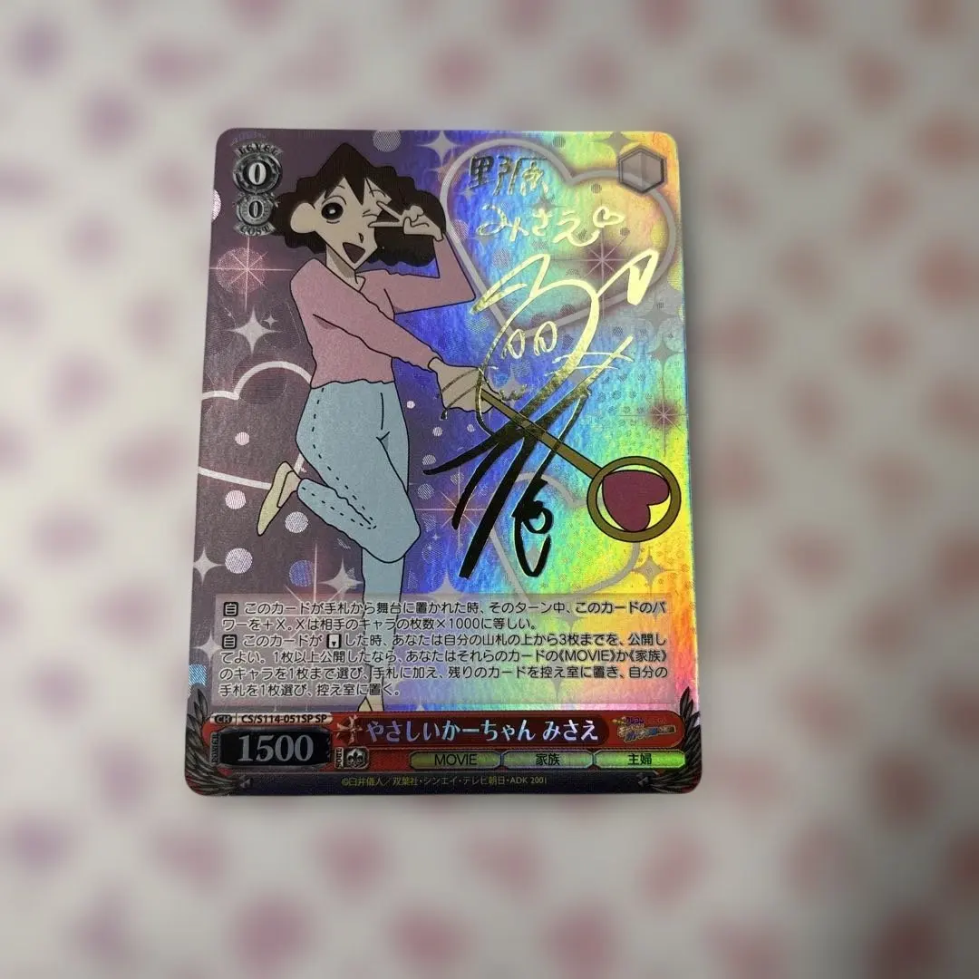 2026年最新】みさえ カードの人気アイテム - メルカリ