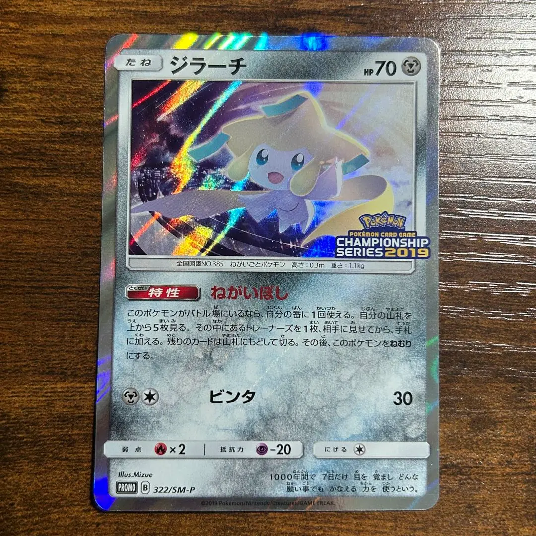 2026年最新】ジラーチ プロモ 2019の人気アイテム - メルカリ