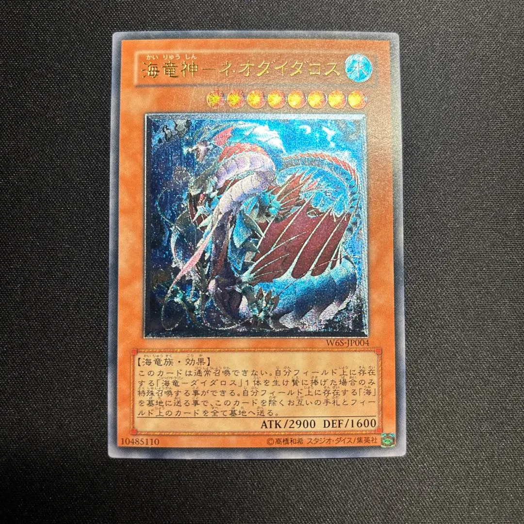 2026年最新】海竜神-ネオダイダロスの人気アイテム - メルカリ