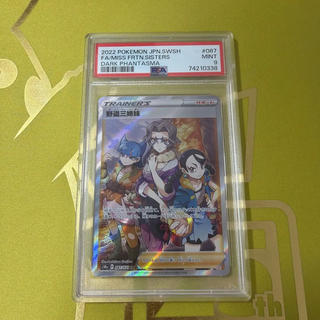 2026年最新】野盗三姉妹 sr psa10の人気アイテム - メルカリ