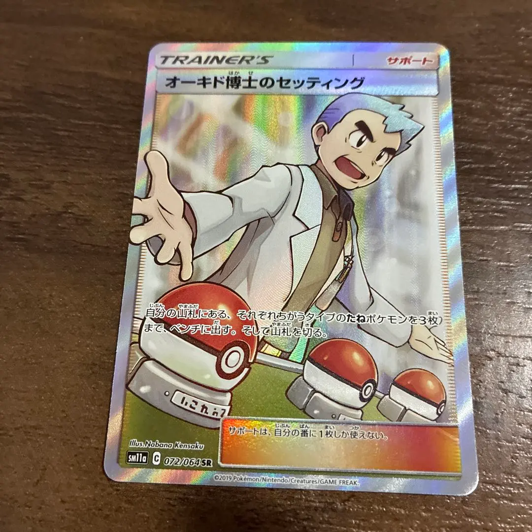 2026年最新】オーキド博士のセッティング srの人気アイテム - メルカリ