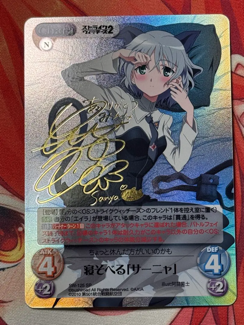 2026年最新】ストライクウィッチーズ サインの人気アイテム - メルカリ