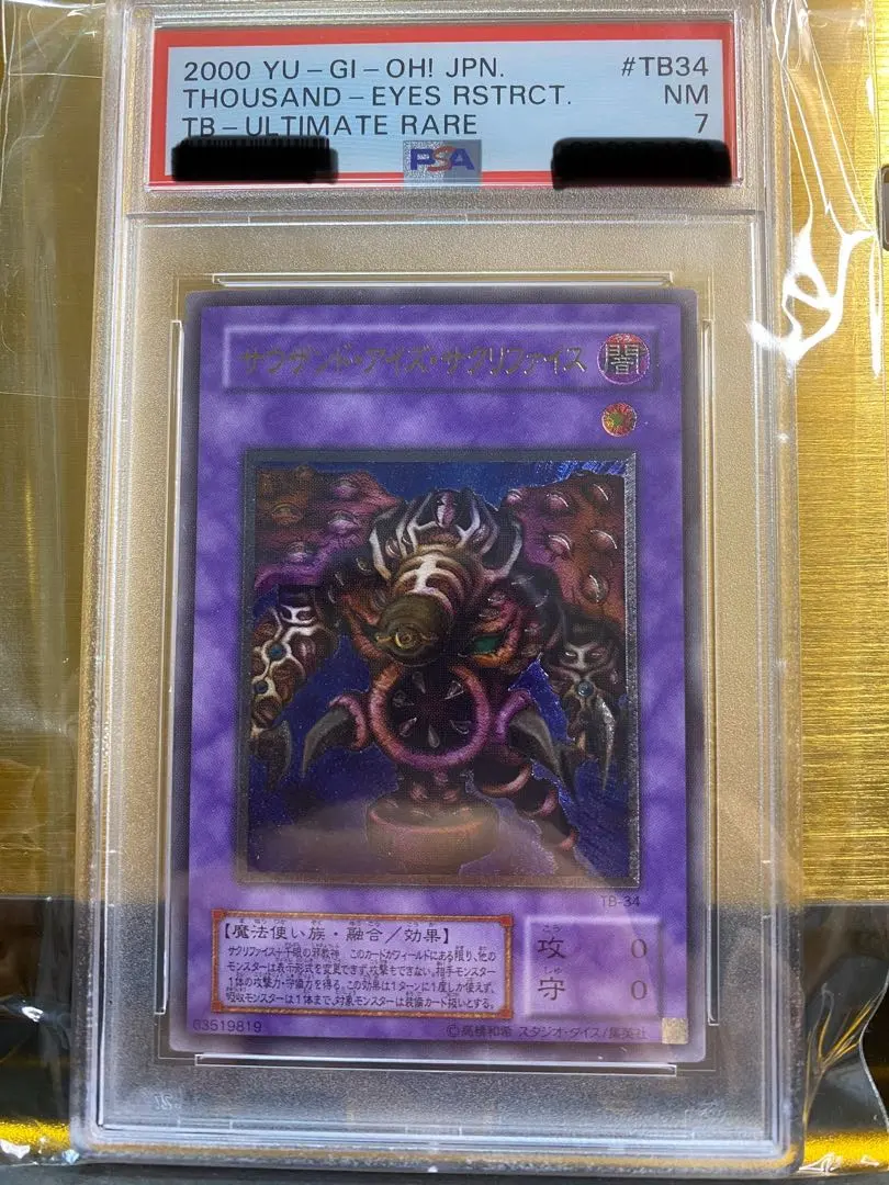 2026年最新】サウザンドアイズサクリファイス レリーフ psa10の人気