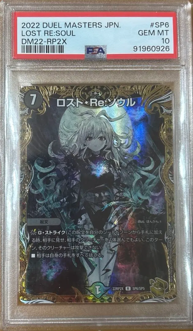 2026年最新】ロストre:ソウル psa10の人気アイテム - メルカリ
