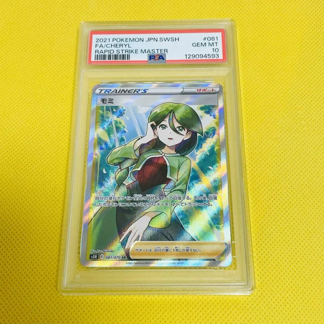 2026年最新】モミ sr psa10の人気アイテム - メルカリ