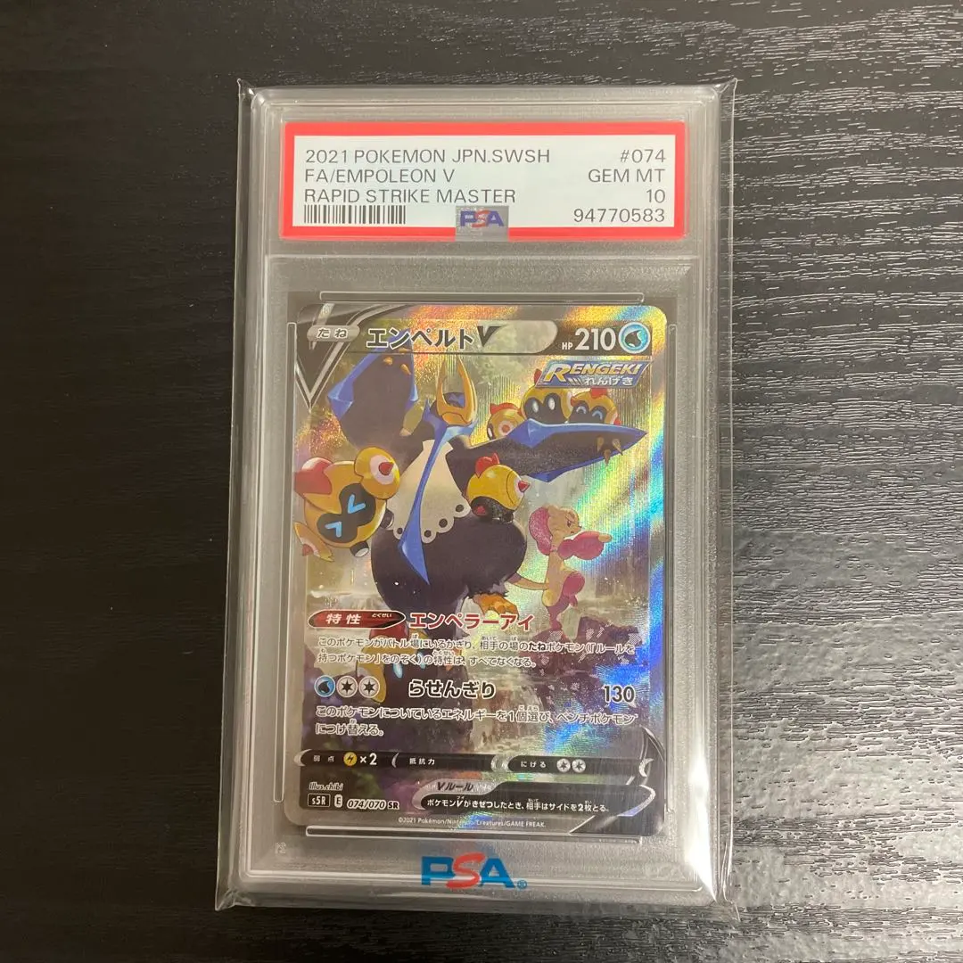 2026年最新】エンペルトv saの人気アイテム - メルカリ