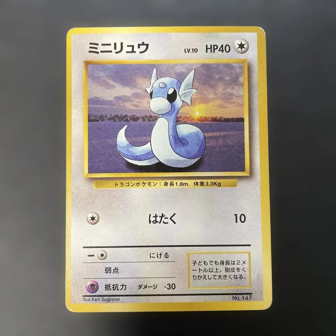 2026年最新】ミニリュウ 旧裏 マークなしの人気アイテム - メルカリ