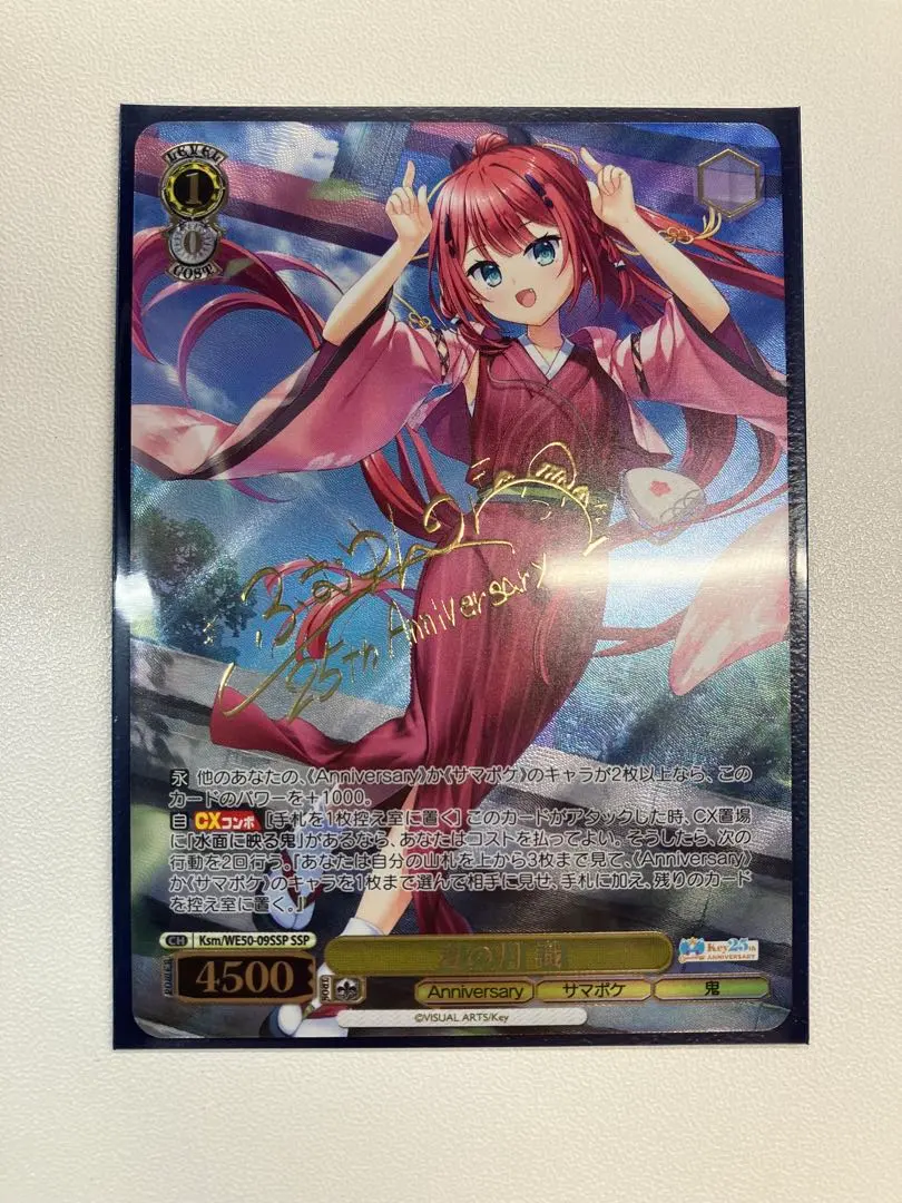 2026年最新】夏の月 識 SSPの人気アイテム - メルカリ