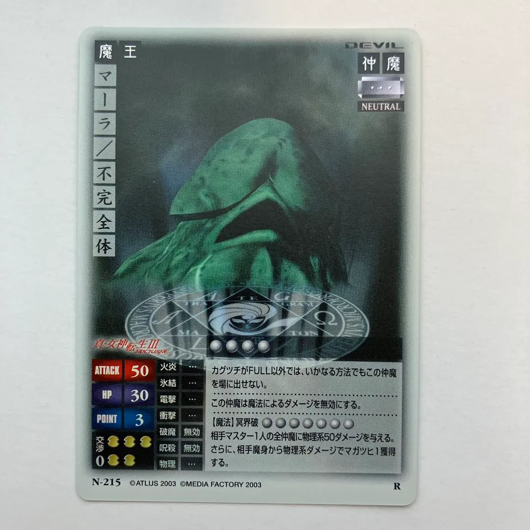 2026年最新】女神転生iii nocturne カードの人気アイテム - メルカリ