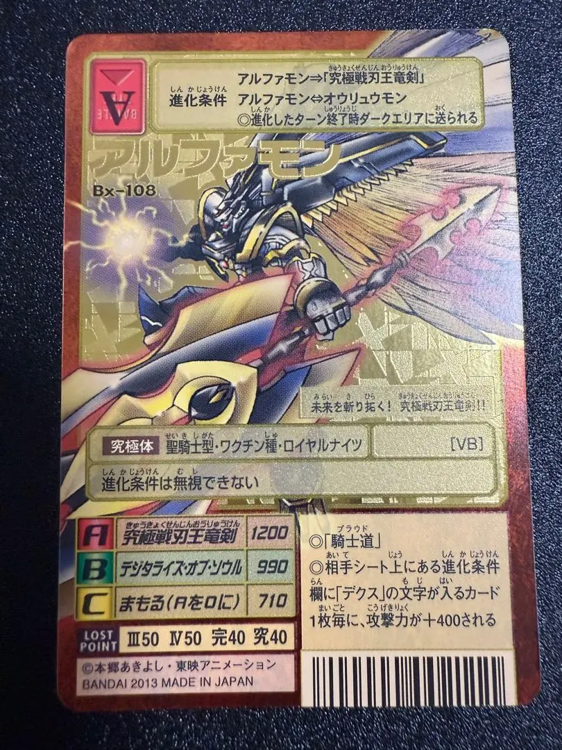 2026年最新】アルファモン bxの人気アイテム - メルカリ