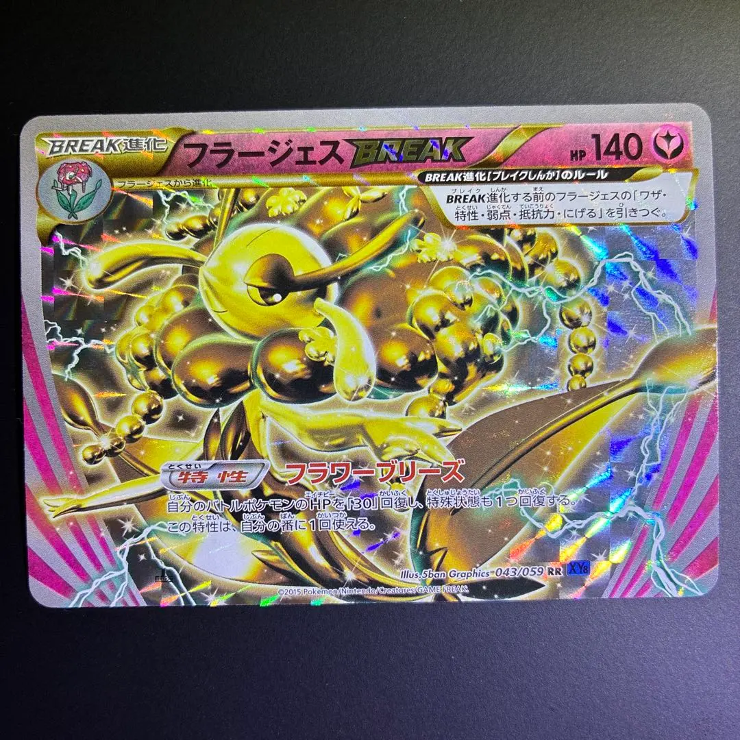 2026年最新】ポケモンカード フラージェスBREAKの人気アイテム