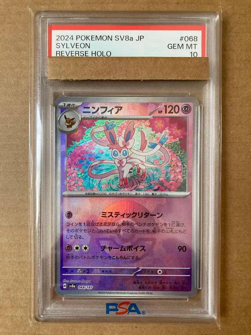 2026年最新】ニンフィア モンスターボール psa10の人気アイテム - メルカリ