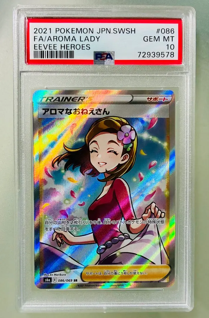 2026年最新】アロマなお姉さんsr psa10の人気アイテム - メルカリ