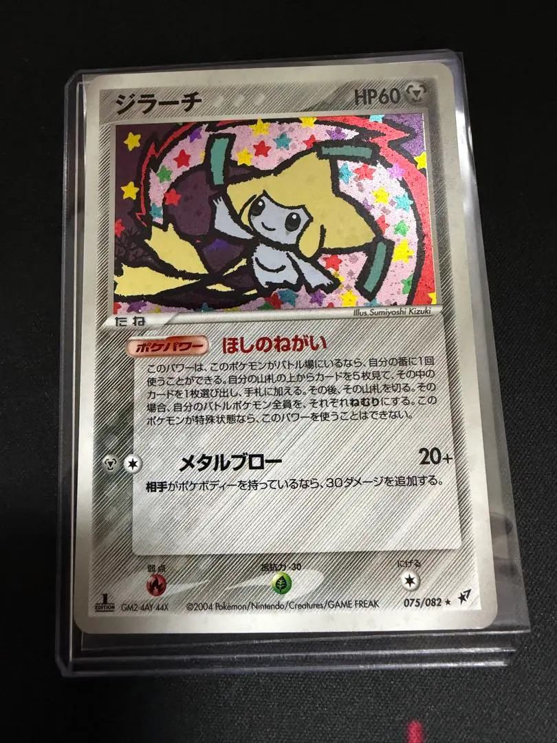 2026年最新】ほしのねがい ジラーチの人気アイテム - メルカリ