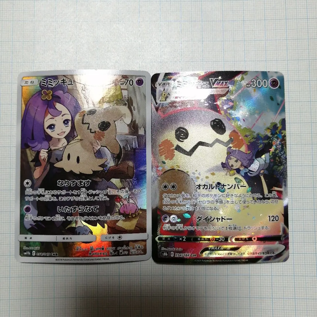 2026年最新】アセロラ ミミッキュ chrの人気アイテム - メルカリ