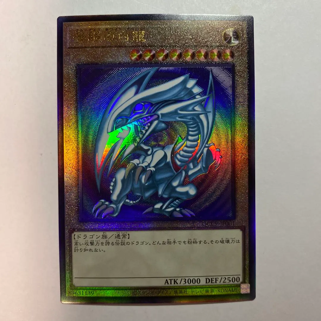 2026年最新】青眼の白龍 レリーフ qccpの人気アイテム - メルカリ