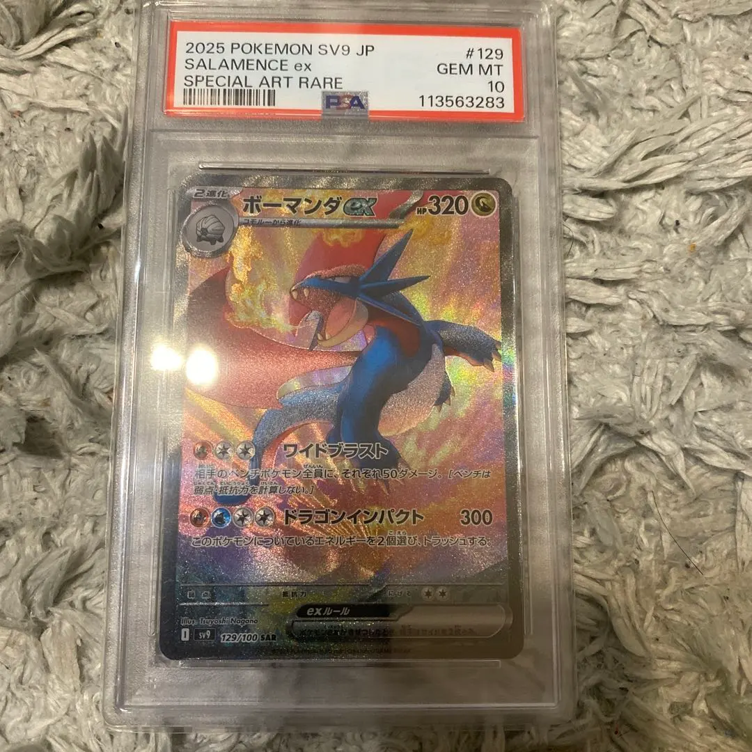 2026年最新】ボーマンダex SAR psa10の人気アイテム - メルカリ