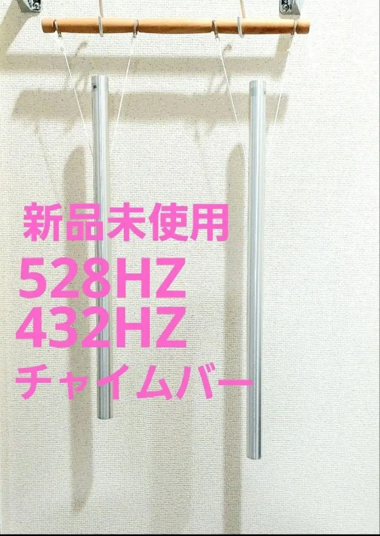 2026年最新】528hzチャイムバーの人気アイテム - メルカリ