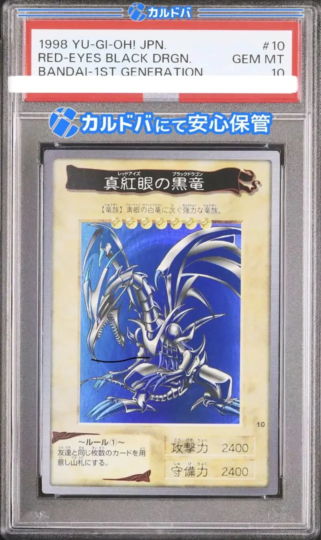 2026年最新】真紅眼の黒竜 初期 psa7の人気アイテム - メルカリ