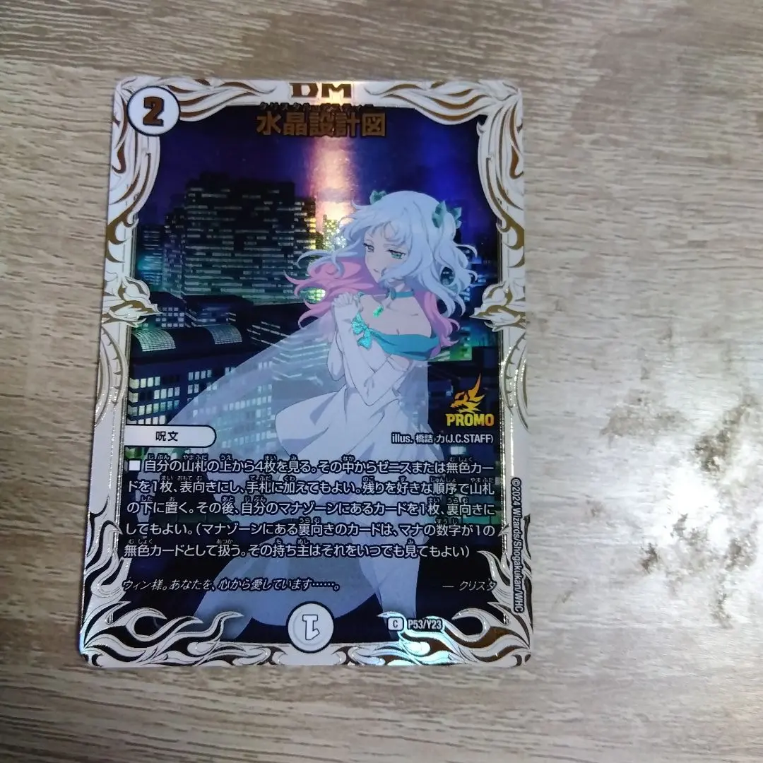 2026年最新】水晶設計図 プロモ クリスタの人気アイテム - メルカリ