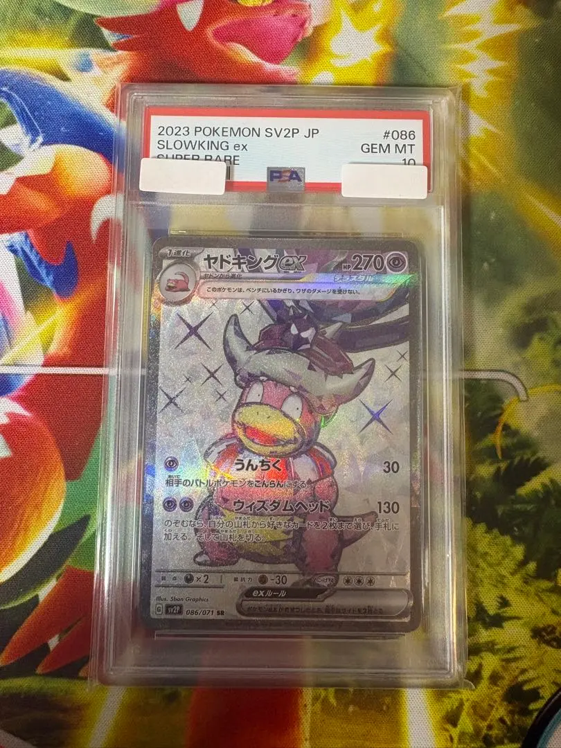 2026年最新】ヤドキング psa10の人気アイテム - メルカリ