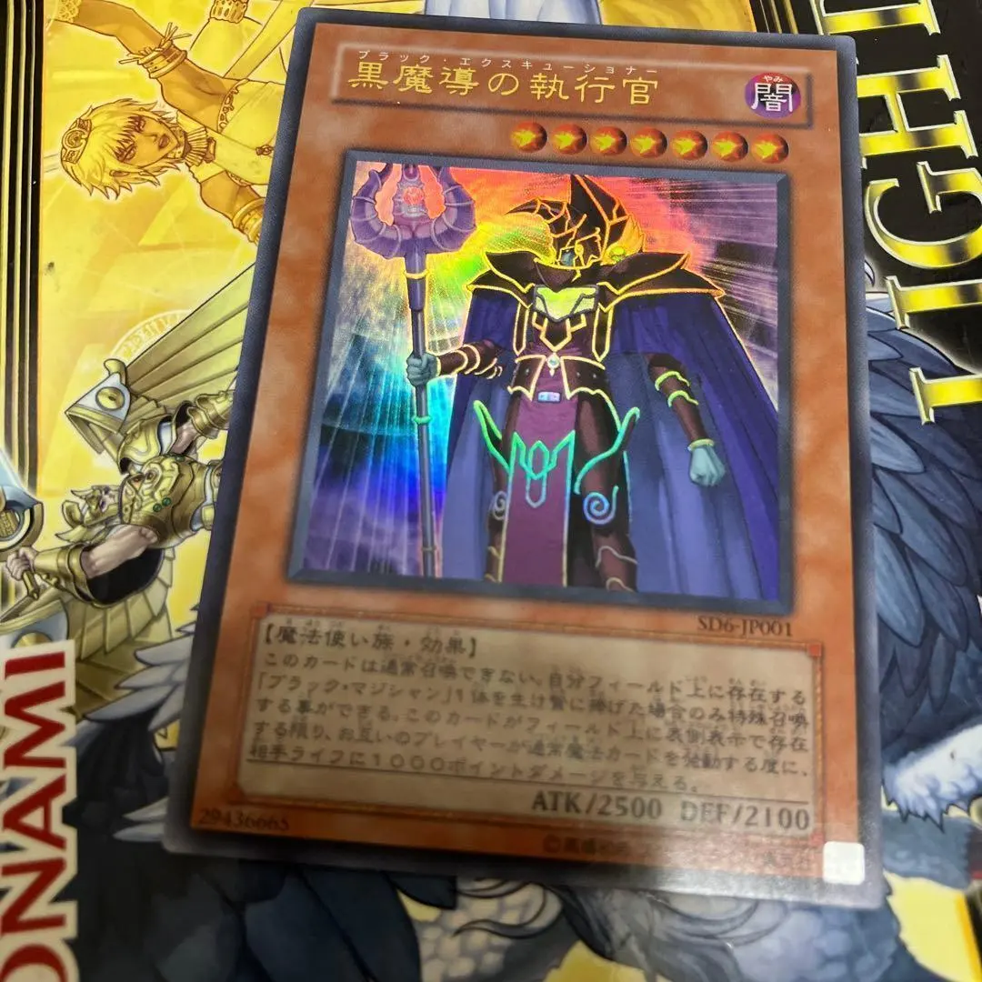 2026年最新】黒魔導の執行官の人気アイテム - メルカリ