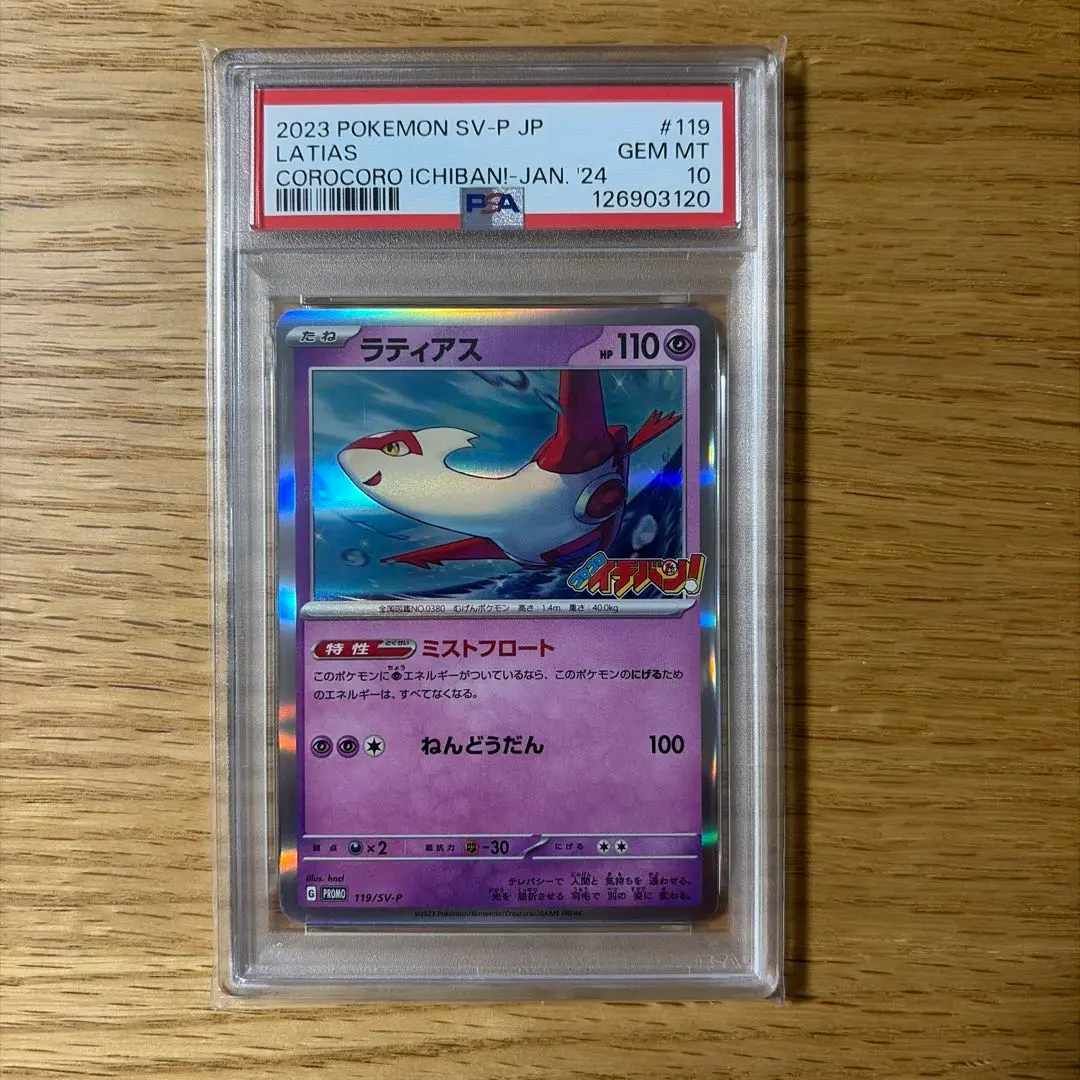 2026年最新】ポケモンカード ラティアス コロコロの人気アイテム