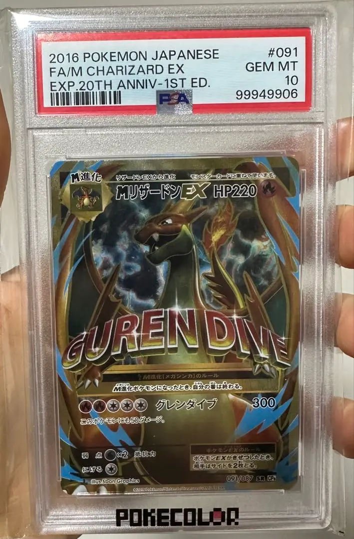 2026年最新】mリザードンEX sr cp6 20thの人気アイテム - メルカリ